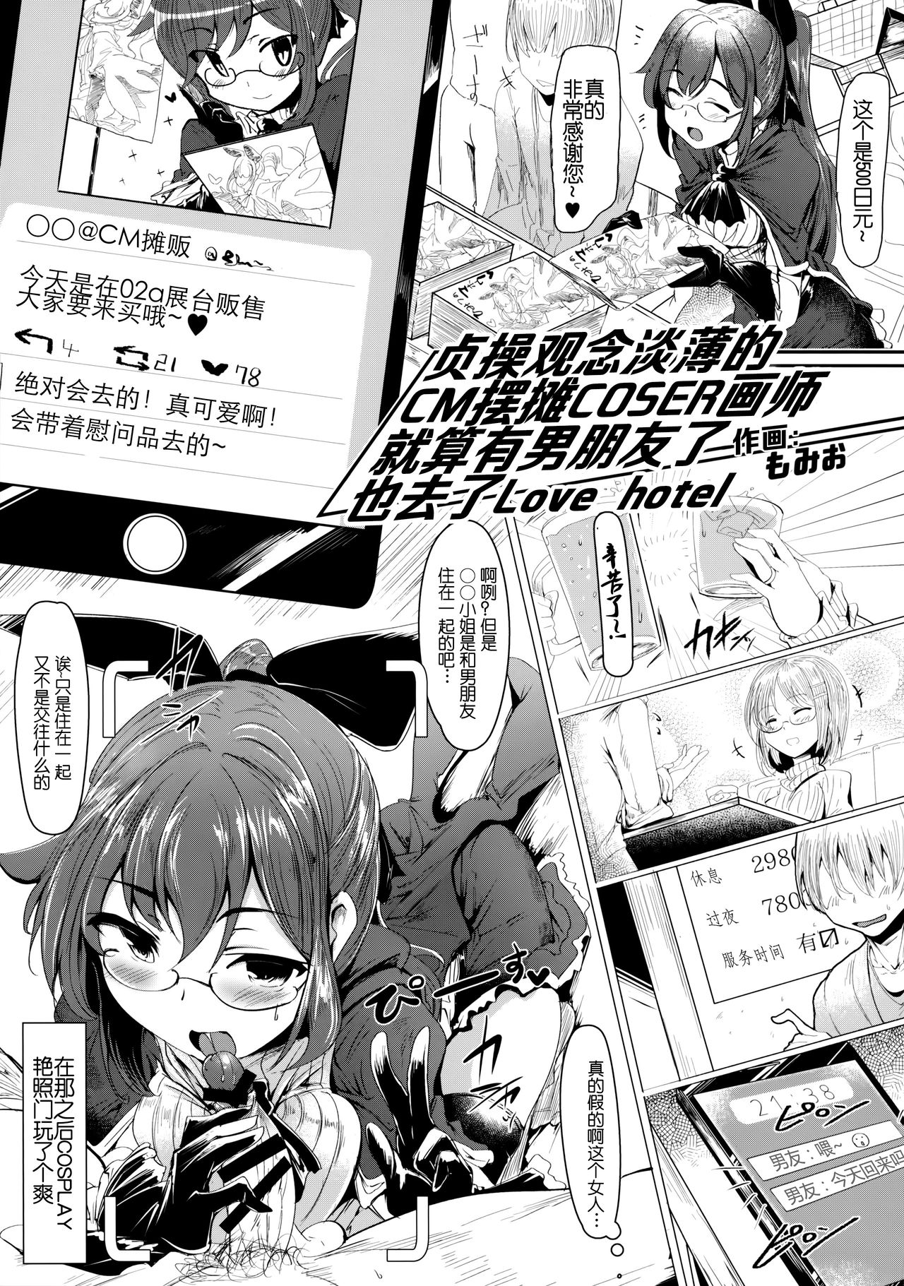 (COMIC1☆11) [SSB (Maririn)] ○○ no Cosplay no Hito. (Fate/Grand Order) [Chinese] [咕咕咕漢化组] page 15 full