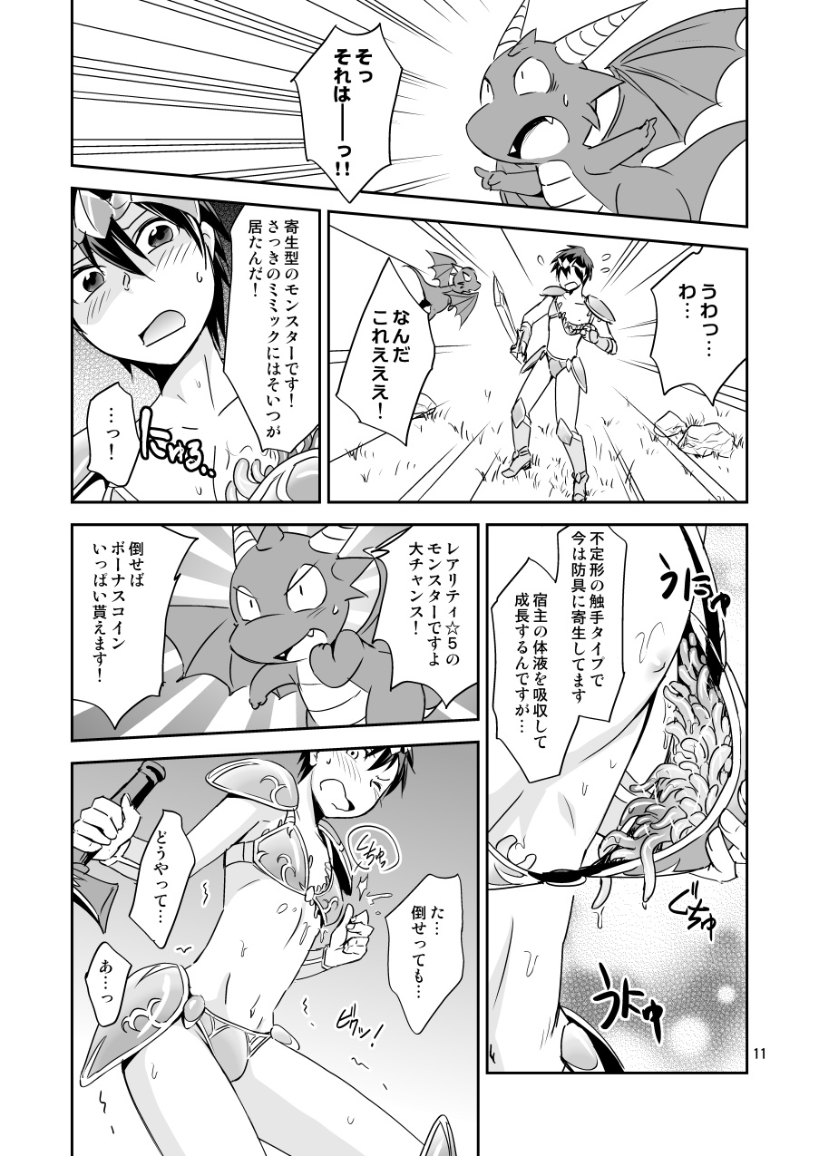 [ponkotsu-ki (Waka)] Ore no Bikini Armor no Naka ga Hen desu! [Digital] page 10 full