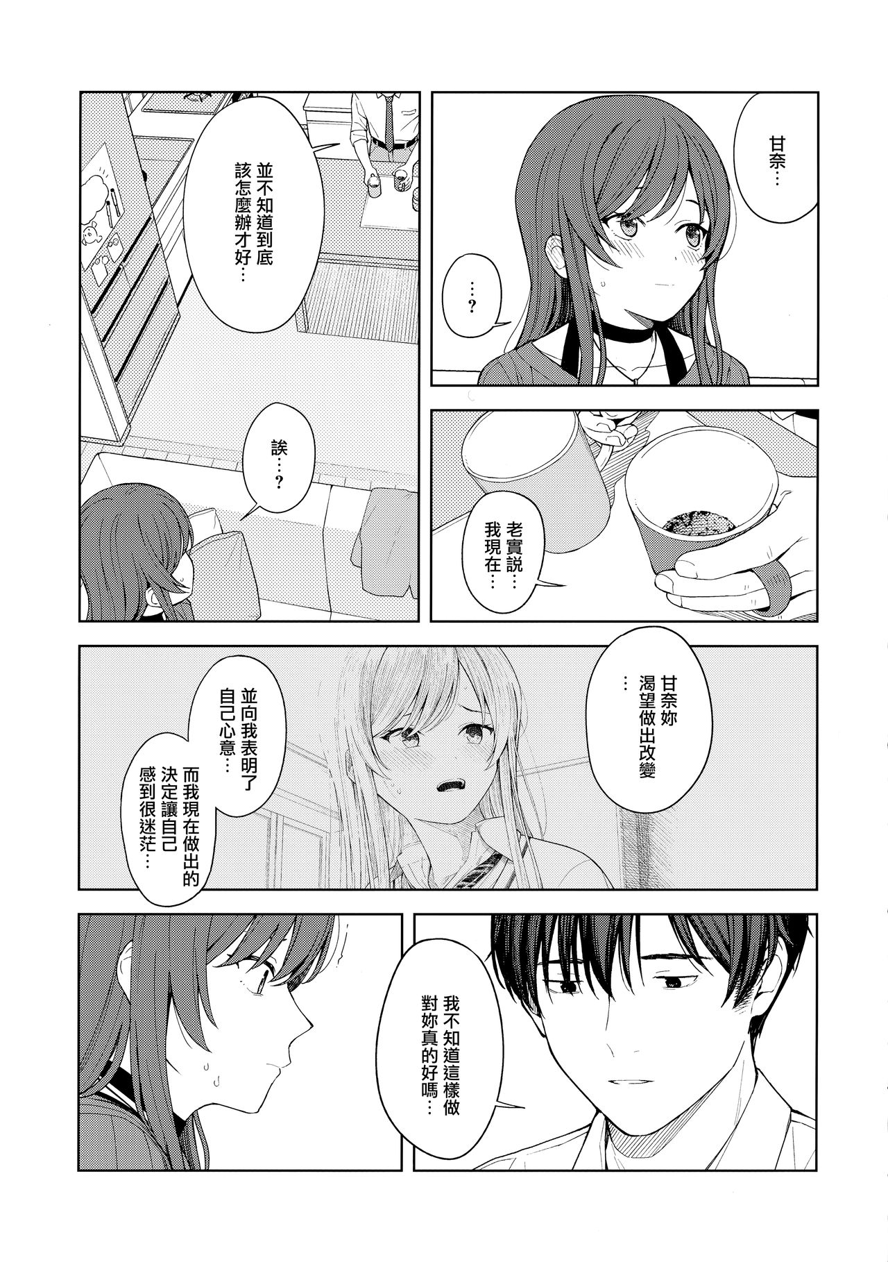 [Titano-makhia (Mikaduchi)] Anone, P-san Amana... (THE iDOLM@STER: Shiny Colors) [Chinese] [無邪気漢化組] page 31 full