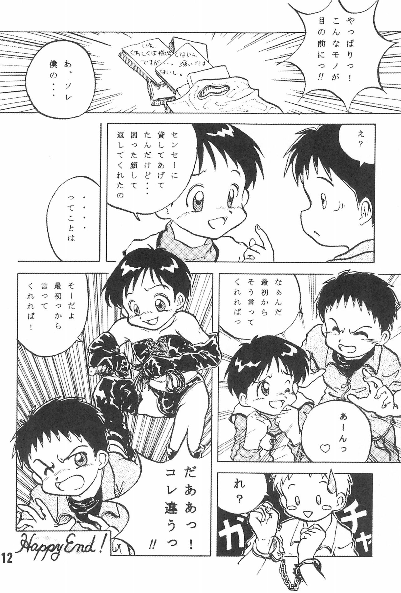 (Shotaket 16) [Hiaibokushugisha (Aratamarazu, Aratamaru)] 20 Seikimatsu Shotabanashi-Shuu page 14 full