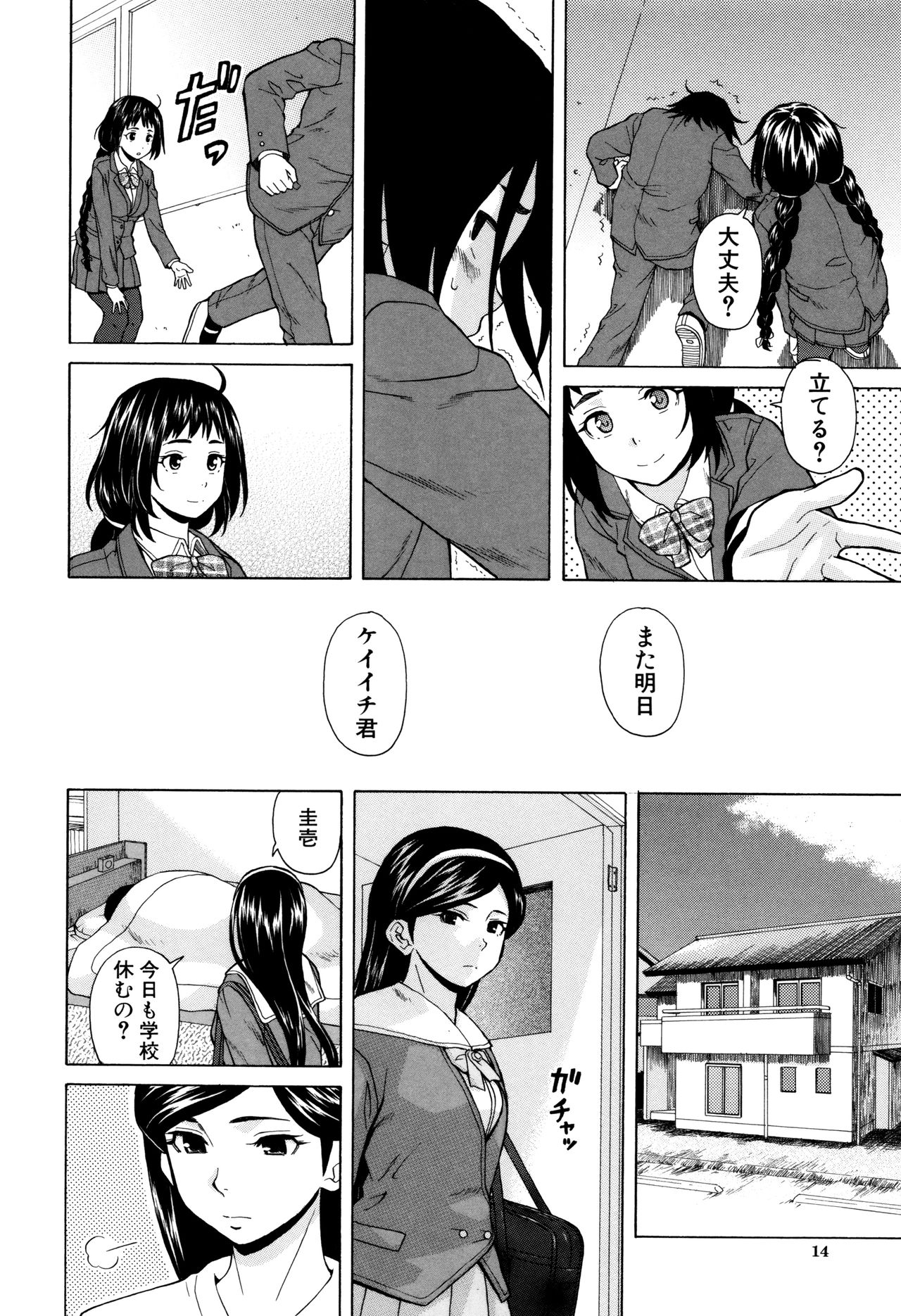 [Fuuga] Ane no Himitsu To Boku no Jisatsu page 14 full