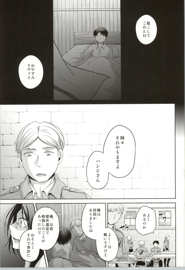 (HaruCC19) [Inubaka (Matsuzono)] Seizon Kakunin (Shingeki no Kyojin) page 4 full