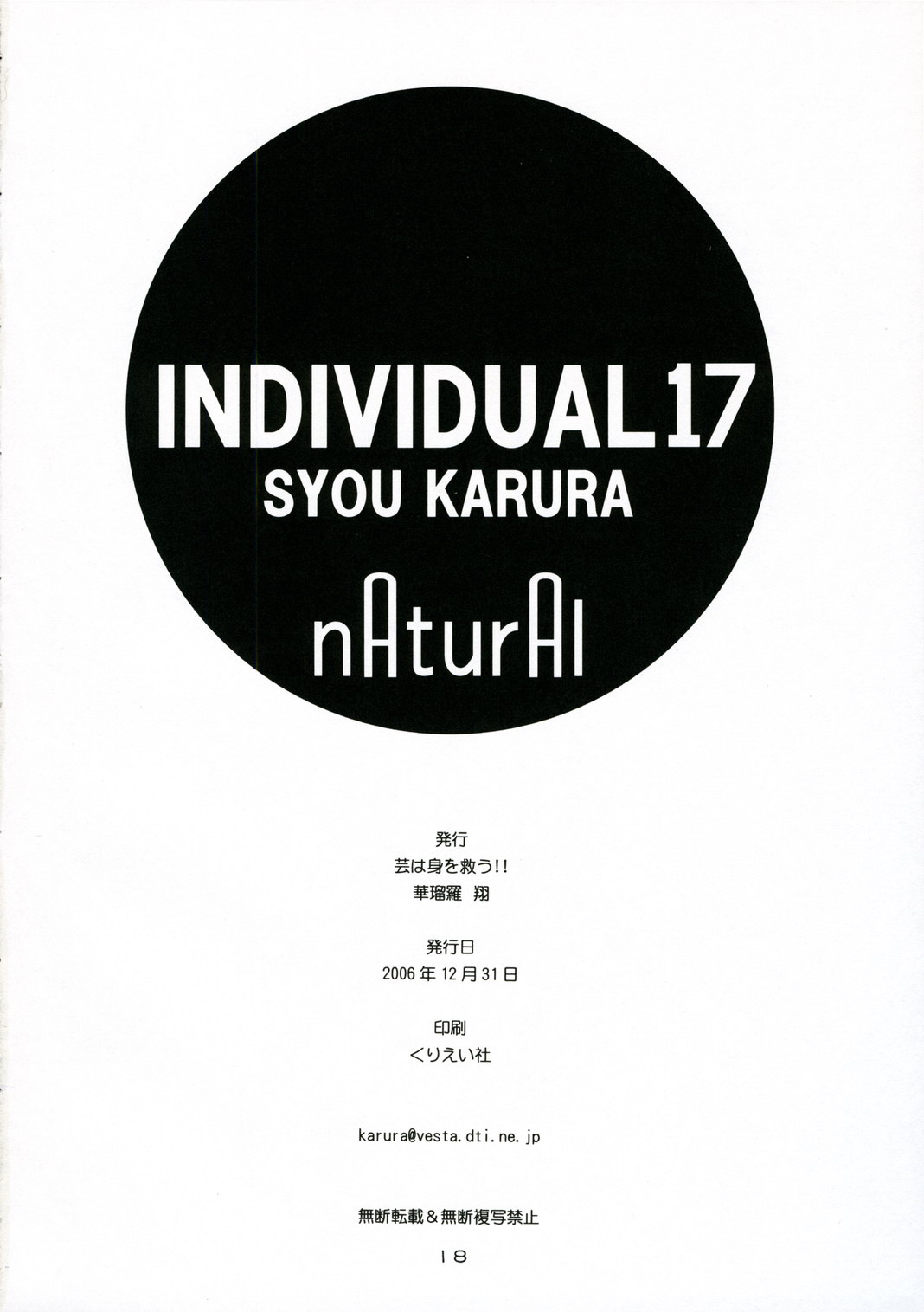 (C71) [Geiwamiwosukuu!! (Karura Syou)] nAturAl (ARIA) page 17 full