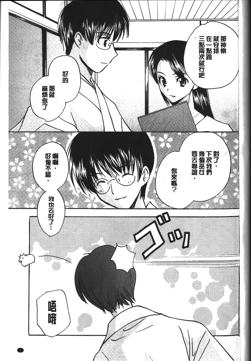 [Kouno Yukiyo] Chima Miko Ijiri [Chinese] page 1 full