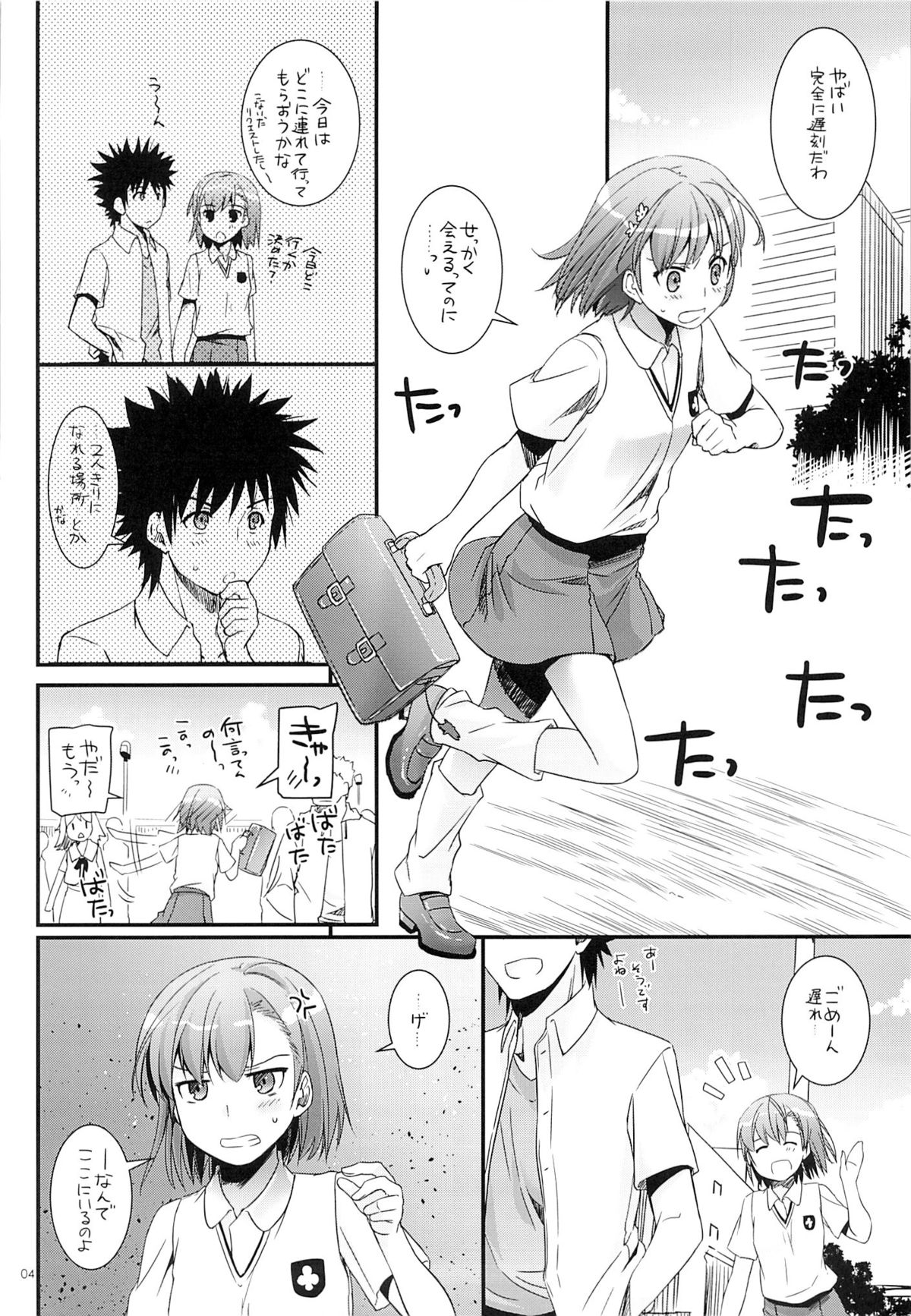 (COMIC1☆7) [Digital Lover (Nakajima Yuka)] D.L. action 76 (Toaru Majutsu no Index) page 3 full