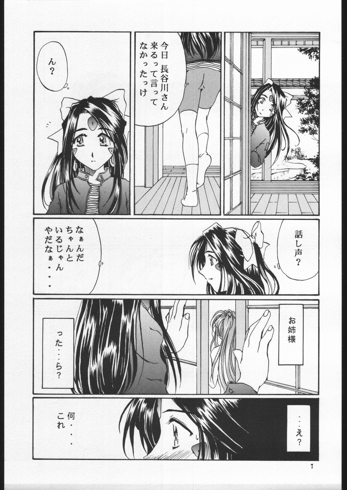 (SC9) [Mechanical Code (Takahashi Kobato)] AS NIGHT FOLLOWS DAY like a sleeping child (Ah! My Goddess) page 6 full