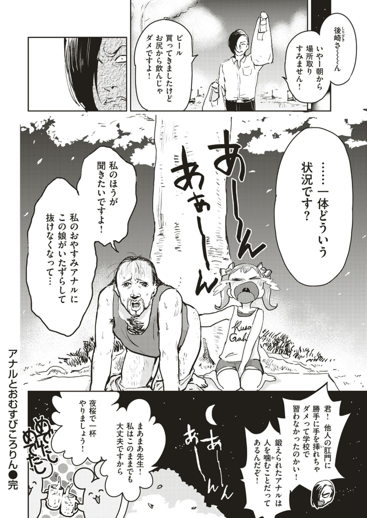 COMIC Kairakuten BEAST 2019-06 [Digital] page 284 full