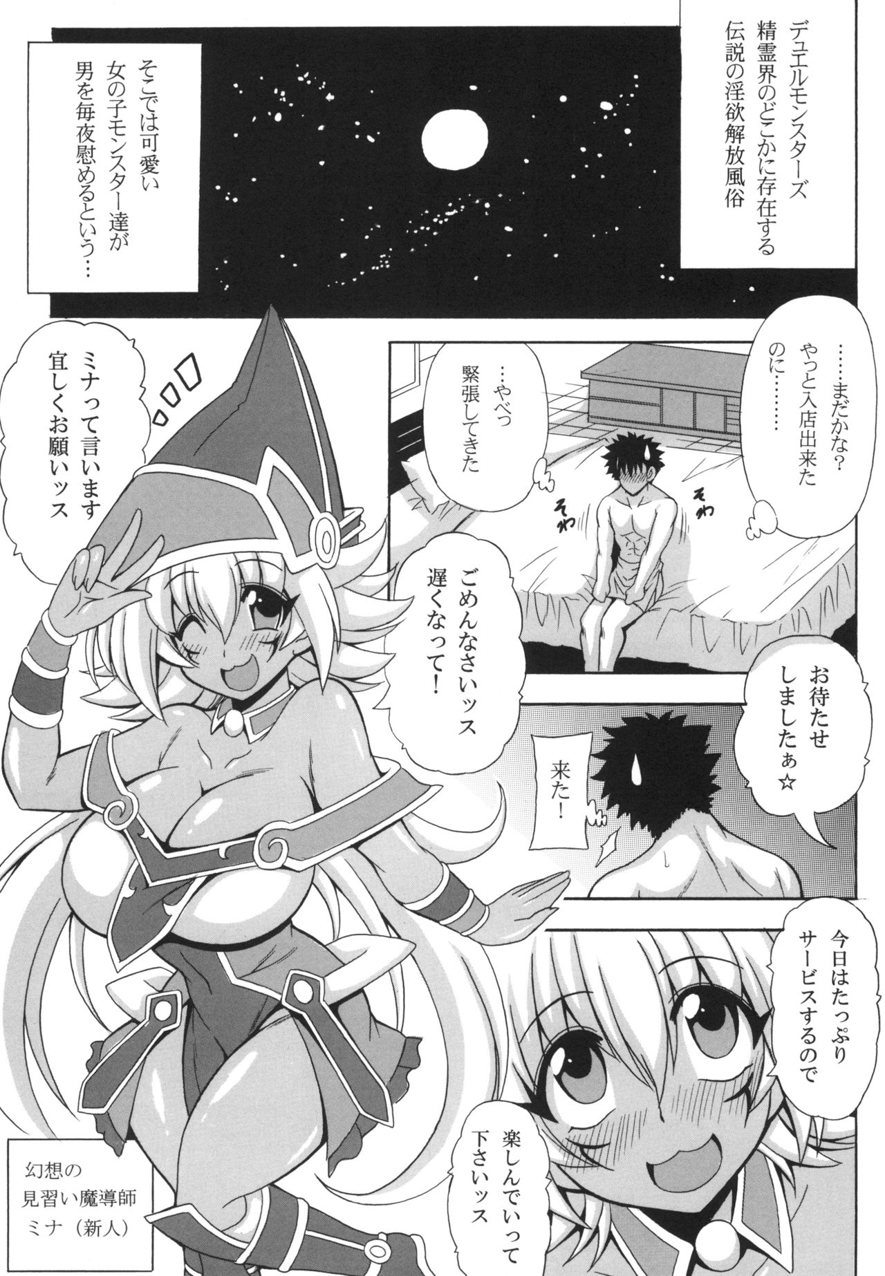 [Leaz Koubou (Oujano Kaze)] Gensou no Loli Kyonyuu Minarai Madoushi Mina (Yu-Gi-Oh!) [Digital] page 3 full