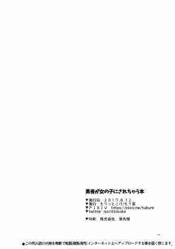 [Morittokoke (Morikoke)] Yuusha ga Onnanoko ni Sarechau Hon (The Legend of Zelda) [English] [biribiri] [Digital] - page 27