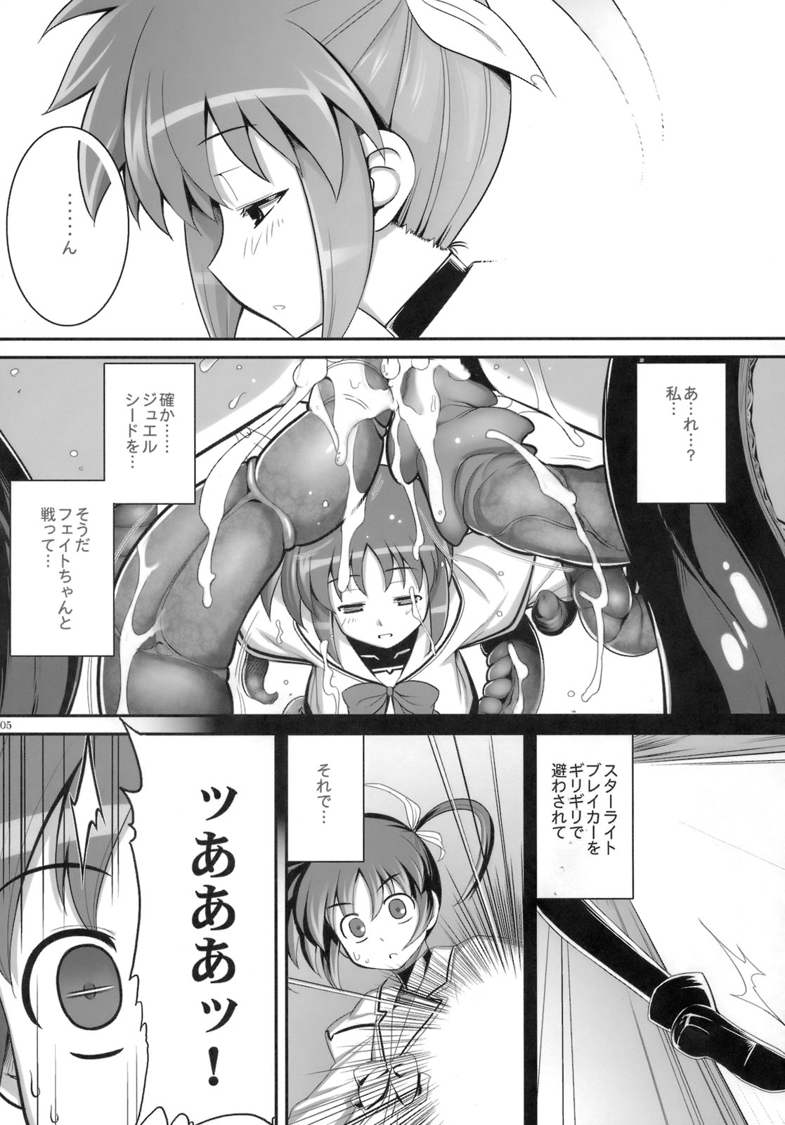 (COMIC1☆03) [RUBBISH Selecting Squad (Namonashi)] RE-SP.01 (Mahou Shoujo Lyrical Nanoha StrikerS) page 4 full