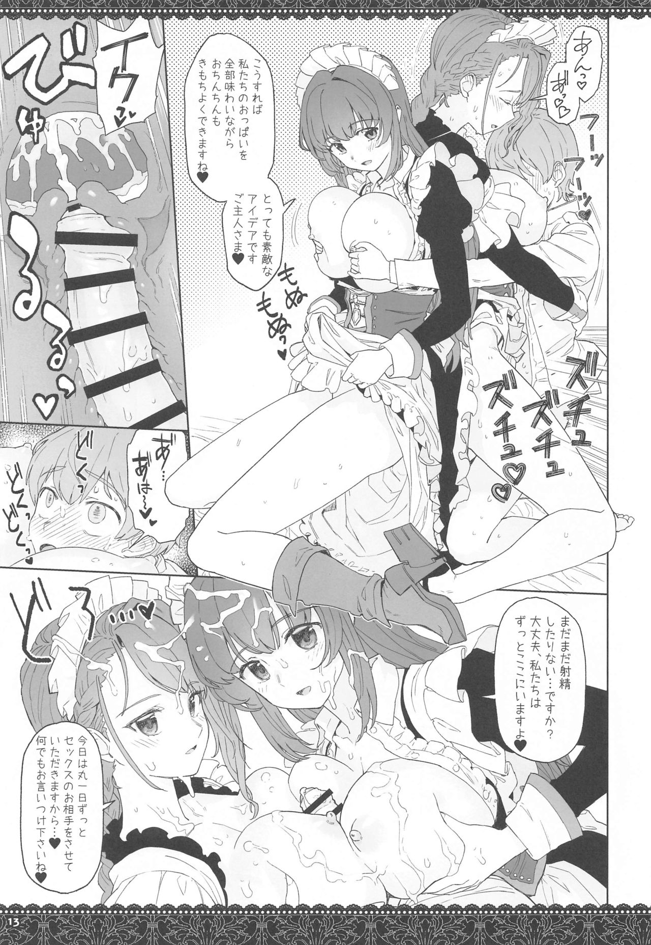 (C97) [Nihohuhehon (Supurai)] WhiteBrim (Royal Maid-tai no Kenshinteki na Aijou o Zonbun ni Ajiwau Hon) (Azur Lane) page 12 full