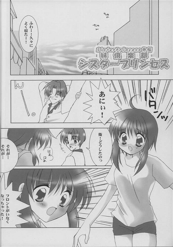 [LoveLess (Sawatari Yuuka)] Renai no Kyoukun VII (Sister Princess) page 9 full