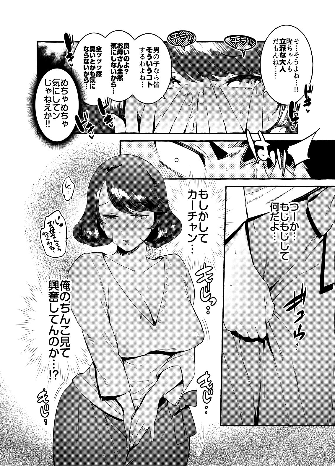 [Hibon (Itami)] Omae no Kaa-chan Kyokon!! [Digital] page 7 full