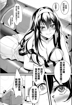 (C93) [Machida Cherry Boys (Kurosawa)] Saenai Futari no Kurashikata 2 (Saenai Heroine no Sodatekata) [Chinese] [空気系☆漢化] - page 5