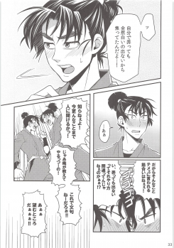 [Mujina (Suzu Hashi)] Hajimete no + (Nintama Rantarou) - page 32