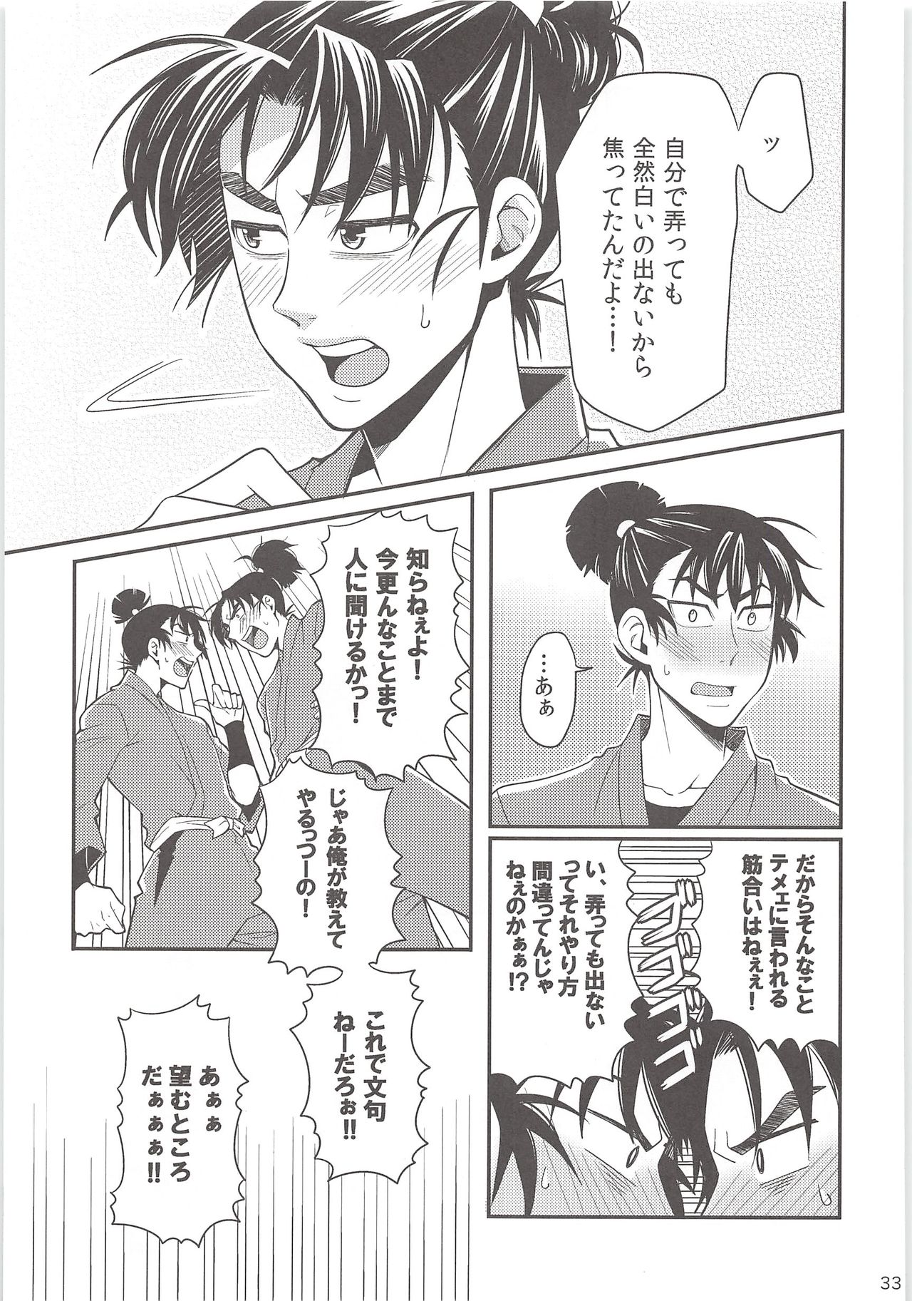 [Mujina (Suzu Hashi)] Hajimete no + (Nintama Rantarou) page 32 full