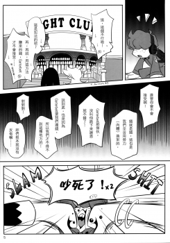 (FF17) [Apple Effect (Murasakio)] Angel Bitches! (Panty & Stocking with Garterbelt) [Chinese] - page 5