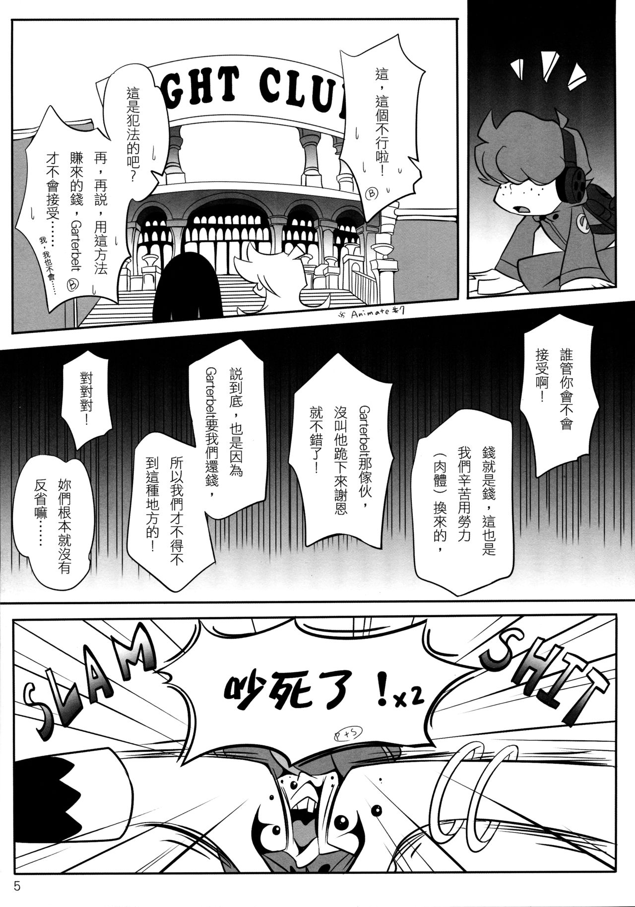 (FF17) [Apple Effect (Murasakio)] Angel Bitches! (Panty & Stocking with Garterbelt) [Chinese] page 5 full