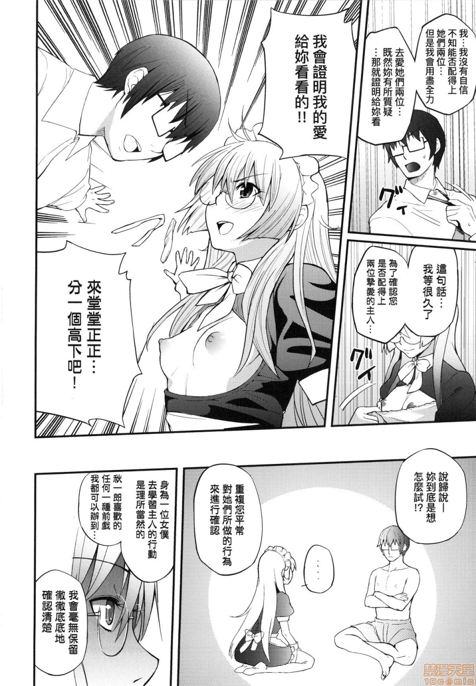 [Yakumi Benishouga] Hen na Ko demo Ii desu ka? [Chinese] [Decensored] page 155 full