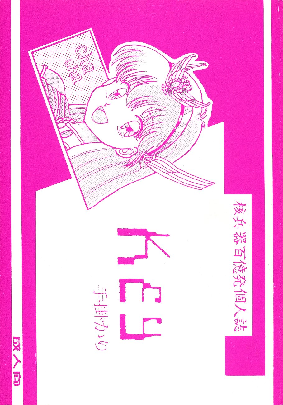 (C47) [Moriman Sho-Ten (Various)] KEY Tegakari (Various) page 1 full