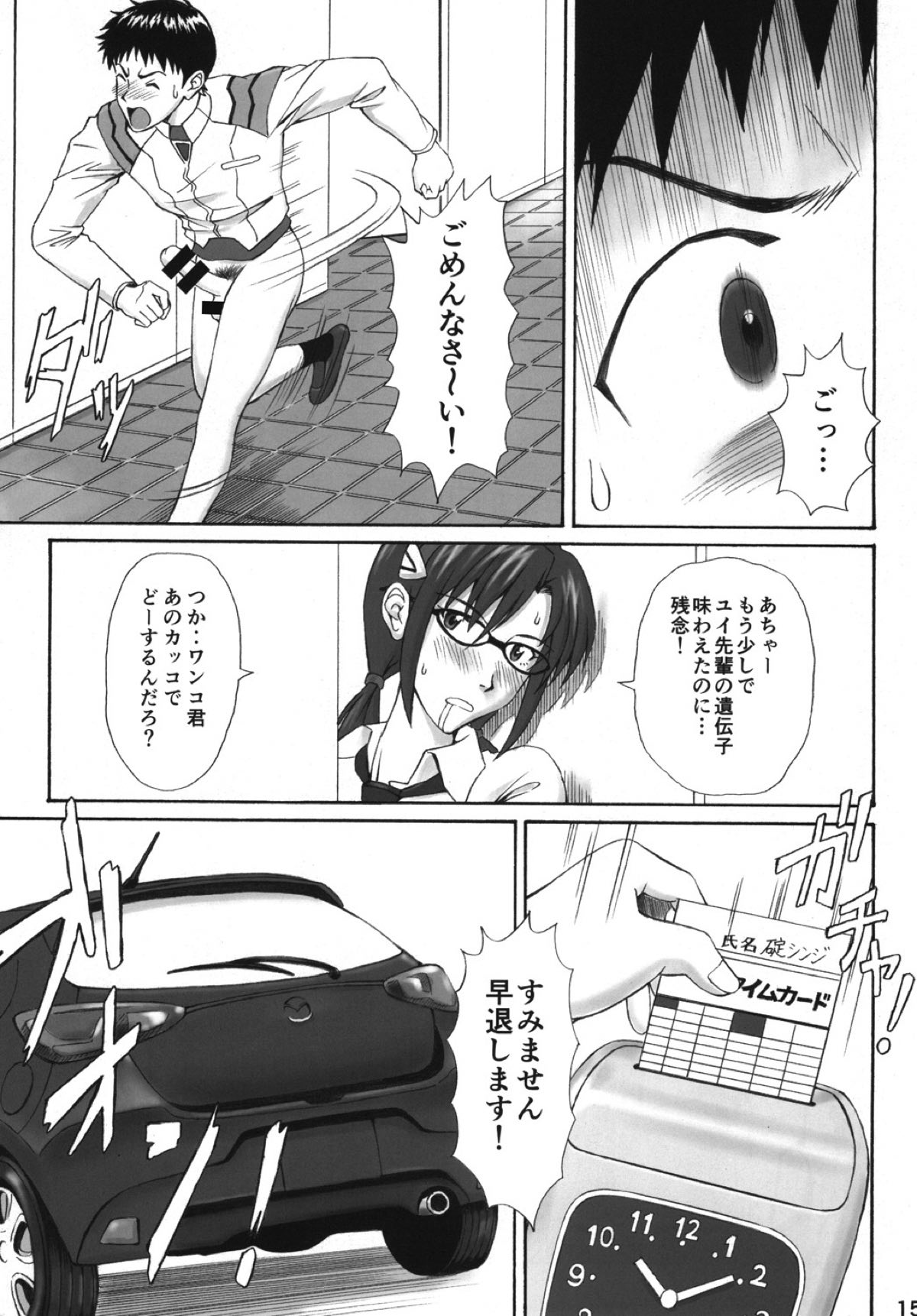 (C88) [Tengu no Tsuzura (Kuro Tengu)] Ikari Teishu no Yuuutsu (Neon Genesis Evangelion) page 15 full