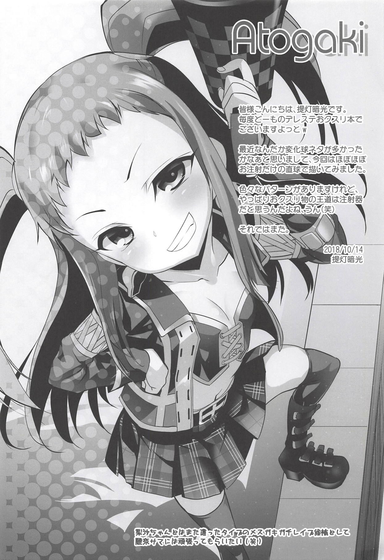 (COMIC1☆14) [Furaipan Daimaou (Chouchin Ankou)] Cinderella Okusuri Produce!! ☆★★ (THE IDOLM@STER CINDERELLA GIRLS) page 17 full
