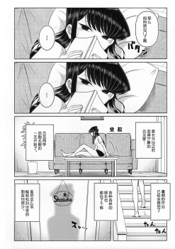 (C97) [Guhan Shounen] Komi-ke no Kyoudai Asobi (Komi-san wa, Komyushou desu.)[Chinese][大小姐汉化][Digital] - page 6