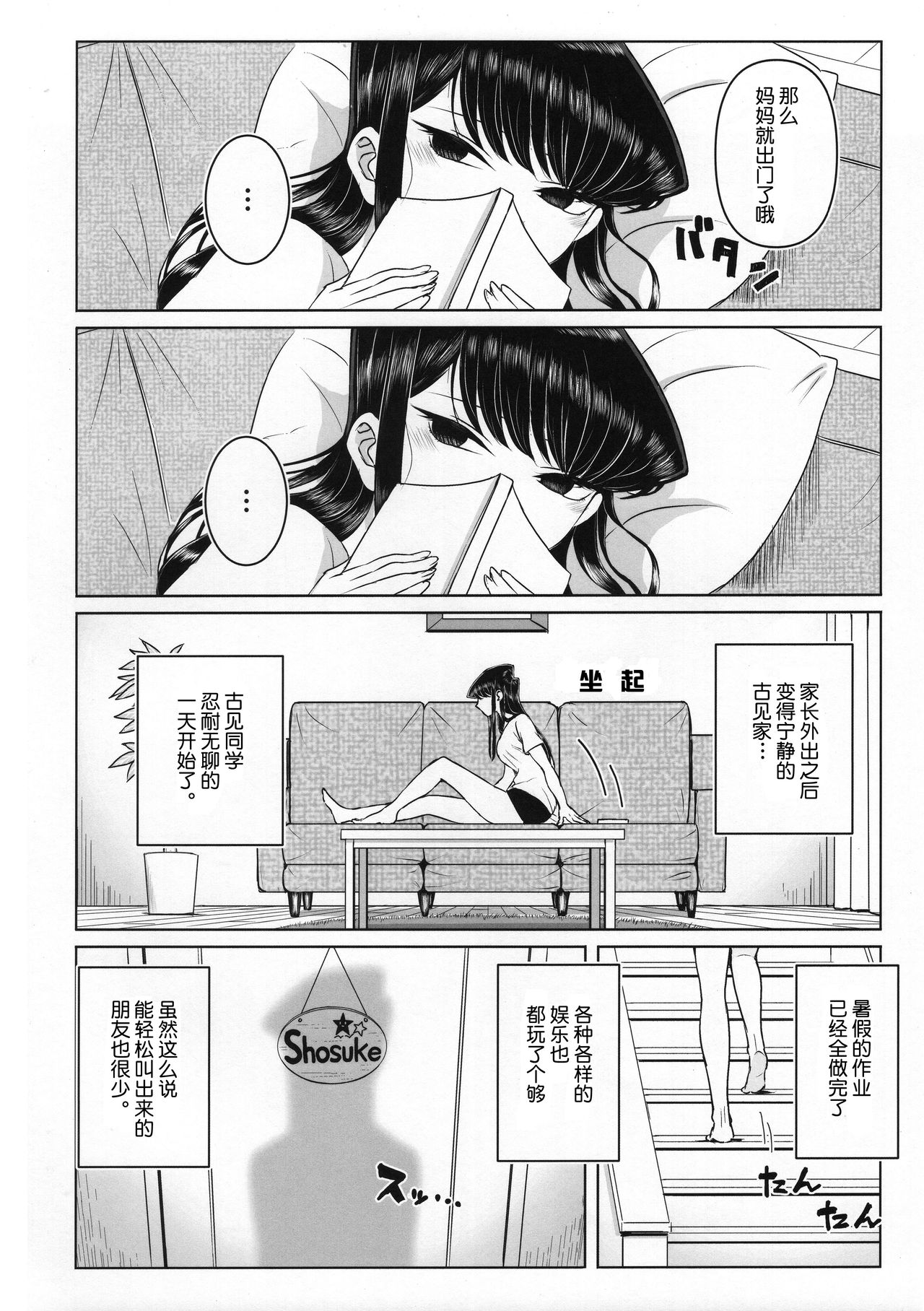 (C97) [Guhan Shounen] Komi-ke no Kyoudai Asobi (Komi-san wa, Komyushou desu.)[Chinese][大小姐汉化][Digital] page 6 full