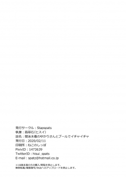 [Stapspats (Hisui)] Kyouei Mizugi no Yukari-san to Pool de Ichaicha (VOICEROID) [紫苑汉化组] [Chinese] [Digital] - page 25