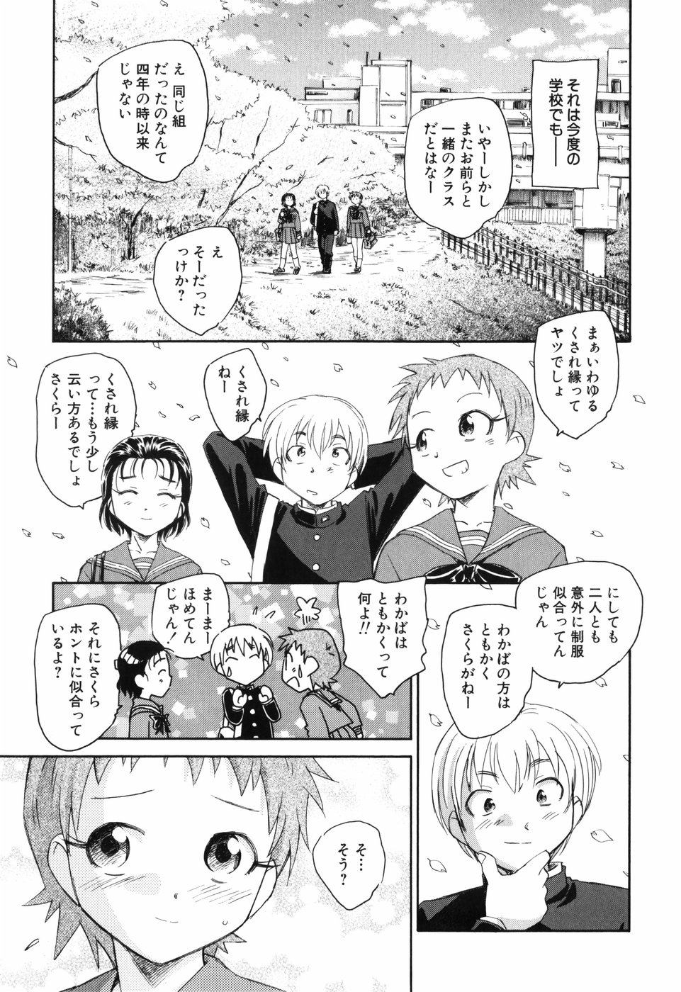 [Unno Hotaru] Unbalance na Seifukutachi page 8 full