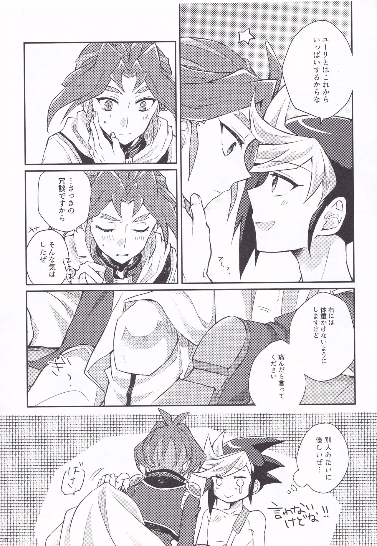 (Sennen Battle Phase 17) [inBlue (Mikami)] Asu kara Kimi ga Tame (Yu-Gi-Oh! ARC-V) page 8 full