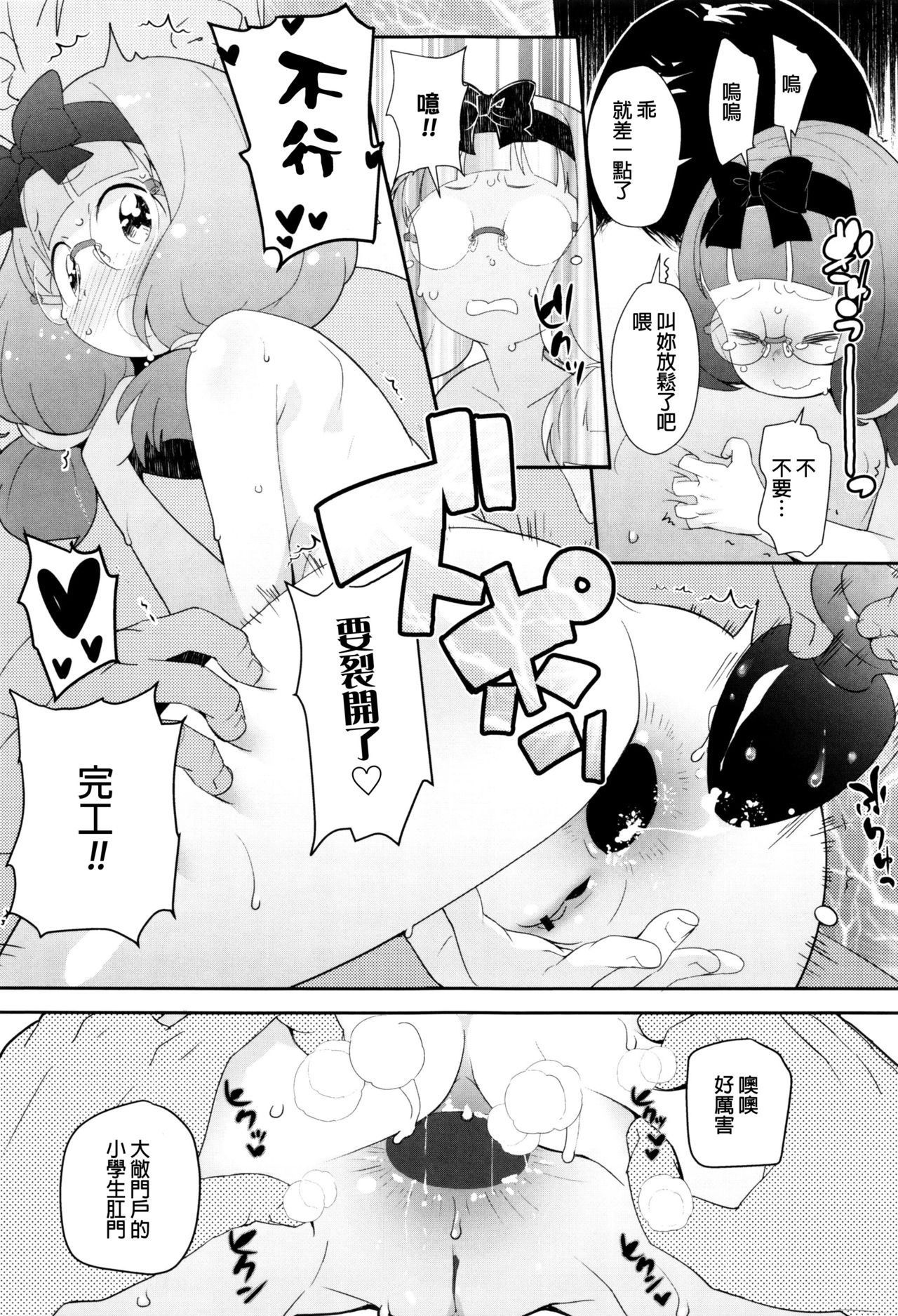 [Ookami Uo] (Ryuushutsu) JSJC Naisho no Jian [Chinese] page 155 full