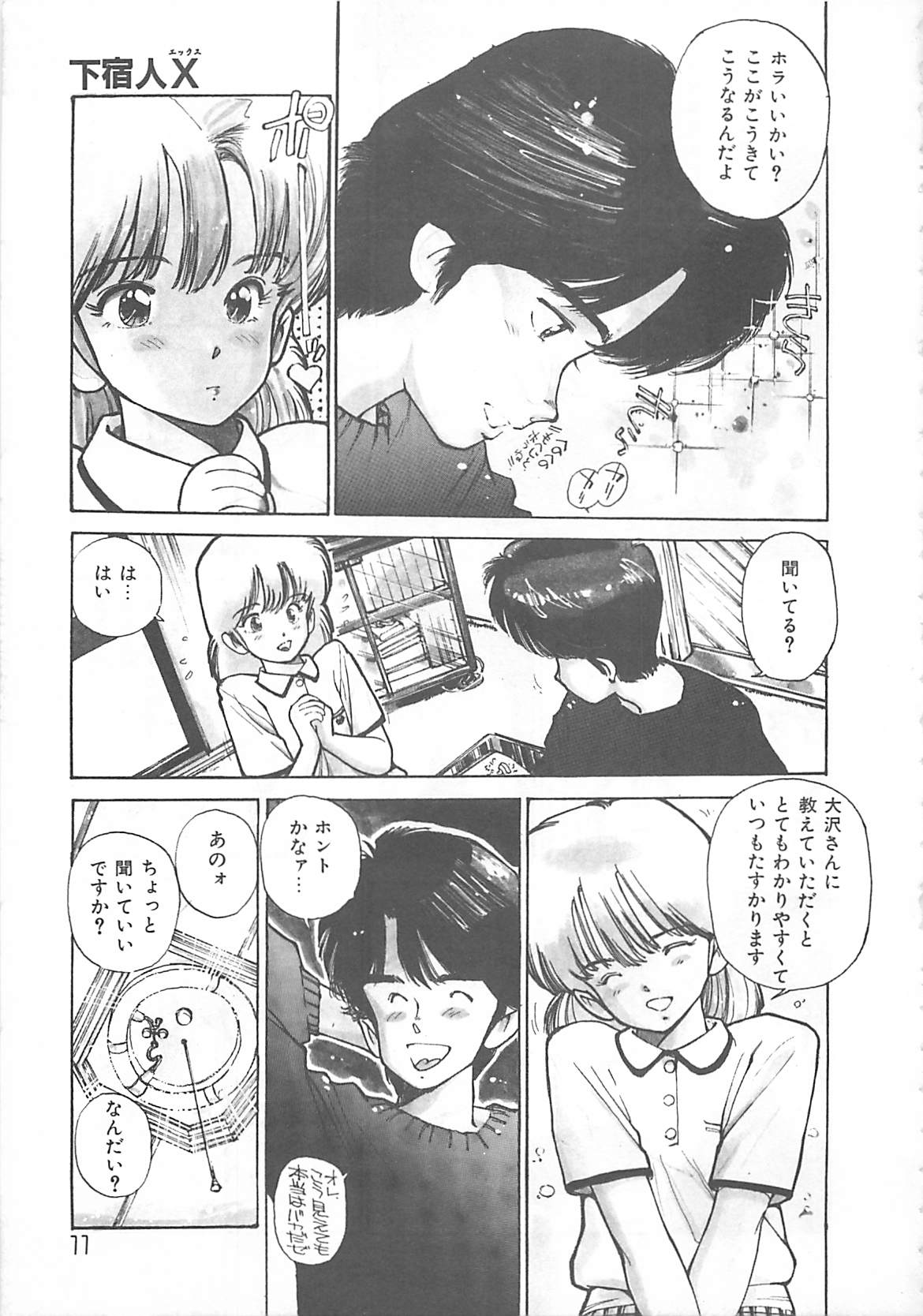 [Mayumi Daisuke] Suteki ni Jungle Love page 11 full