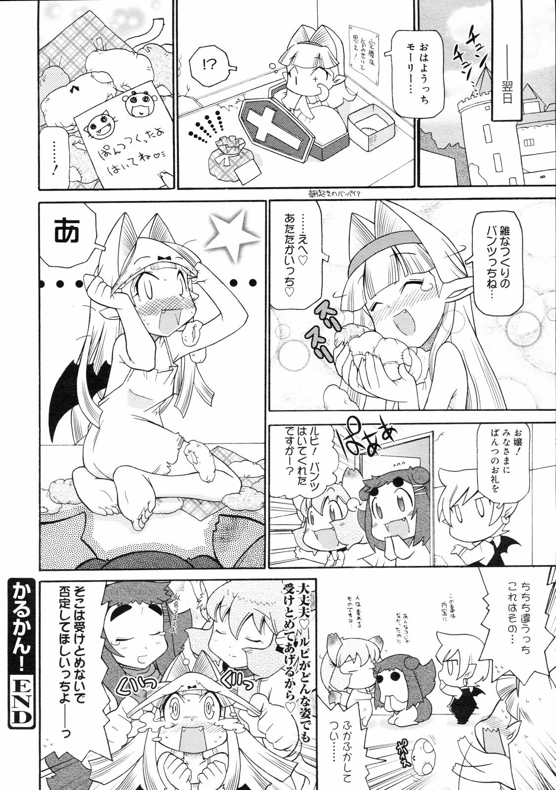 COMIC 0EX Vol. 03 2008-03 page 388 full