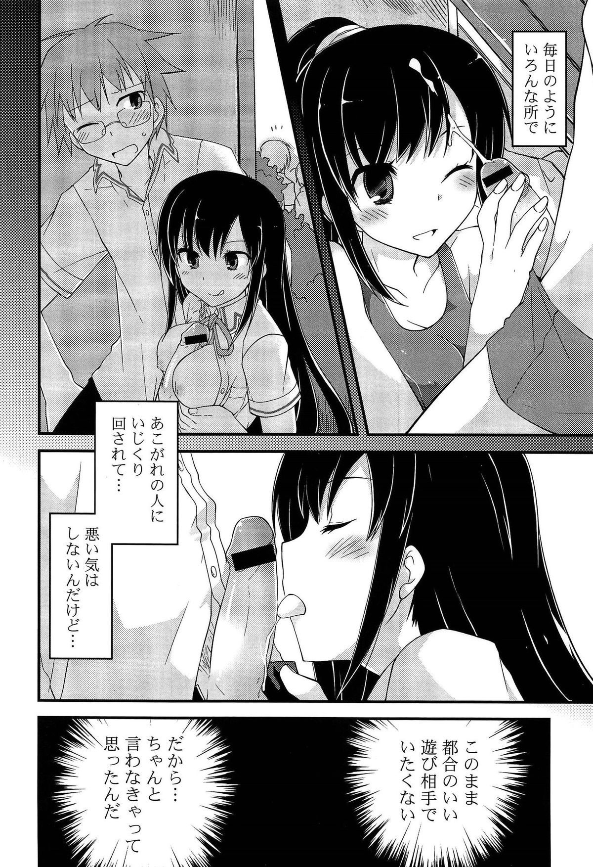 [Kamiyoshi] Kimi ni Itazura page 130 full