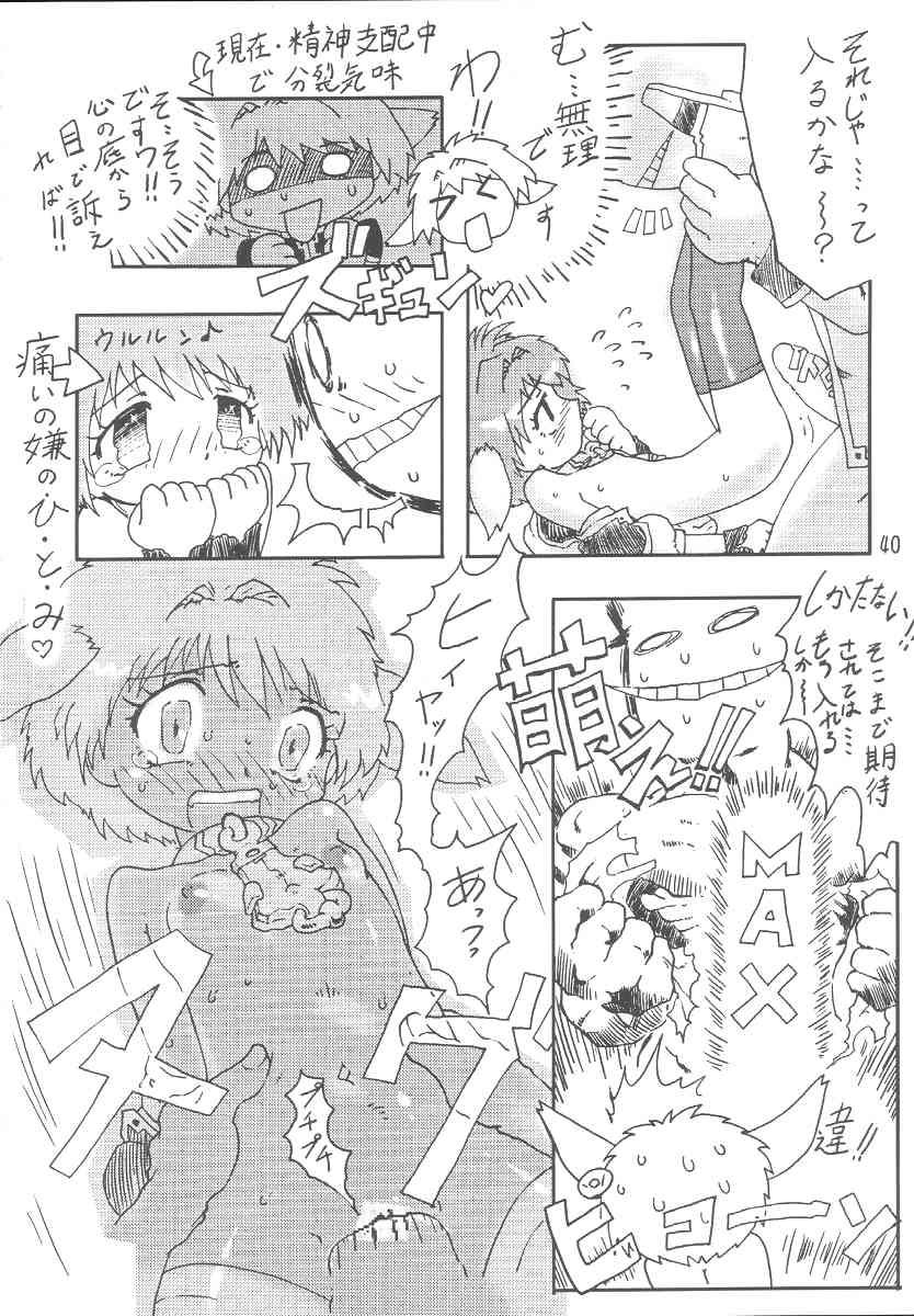 [Youki MKC] Galaxy Angel Fanbook Doki Doki Chou Gentei Babanga Ban! (Galaxy Angel) page 39 full