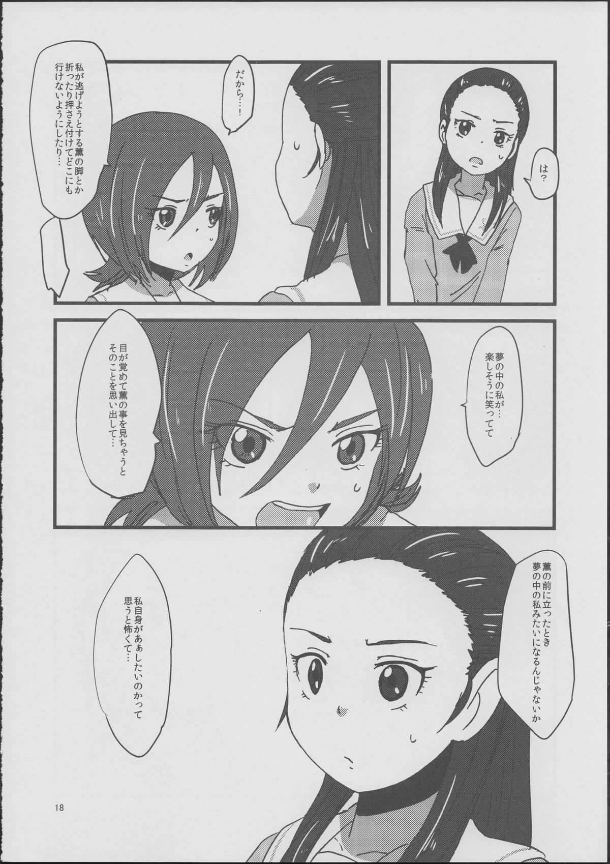 (COMIC1☆6) [Yukirinrin! (Yu)] CATASTROPHE (Futari wa Precure Splash Star) page 17 full