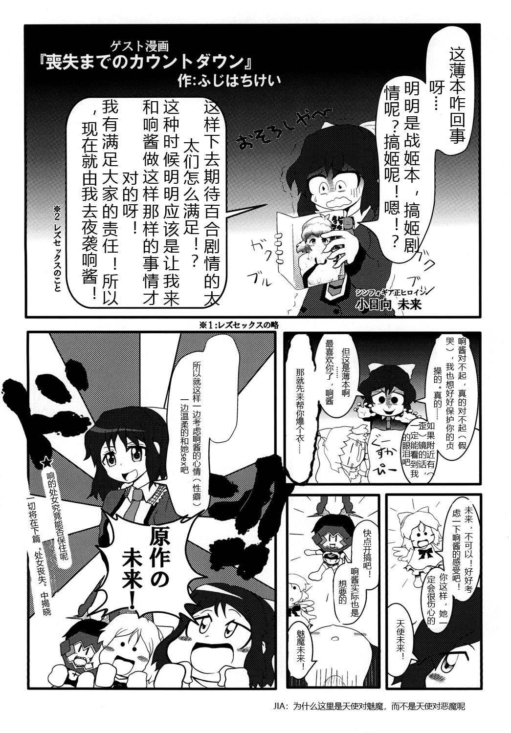 [Kamatsukatei (Sori)] Vicky to Icha Love Ecchi Suru Hon (Senki Zesshou Symphogear) [Chinese] [假良假影个人汉化] [Digital] page 32 full