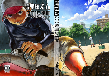 [Shounen Zoom (Shigeru)] Manga Shounen Zoom 2015 Bessatsu EXTRA [Digital] - page 19