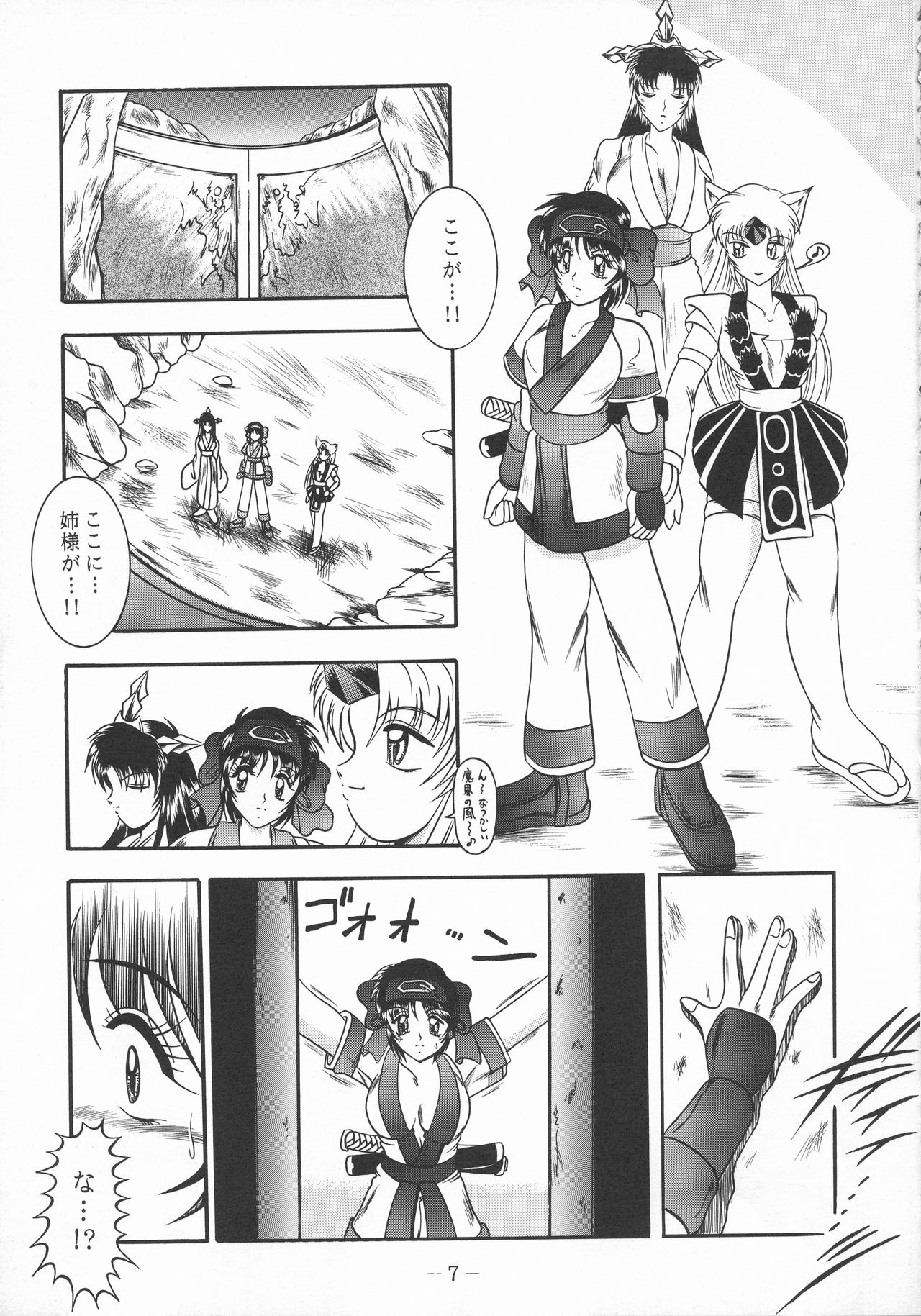 (C59) [Studio Kyawn (Murakami Masaki)] ShinAinu~Joukan (Samurai Spirits) page 7 full