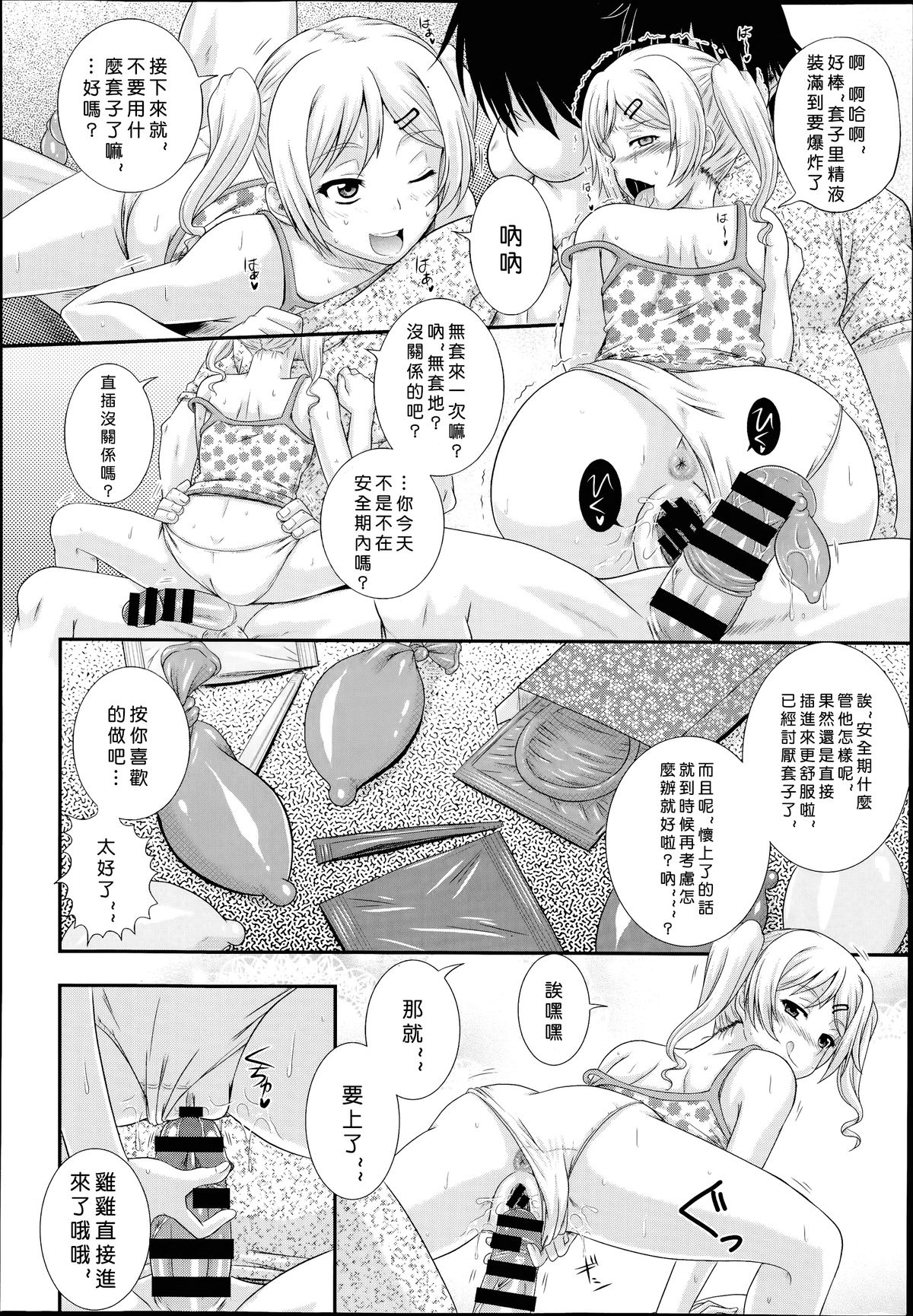 [Akiyama Kenta] Rinjin (COMIC AUN 2014-07) [Chinese] [响臭屁汉化组] page 4 full