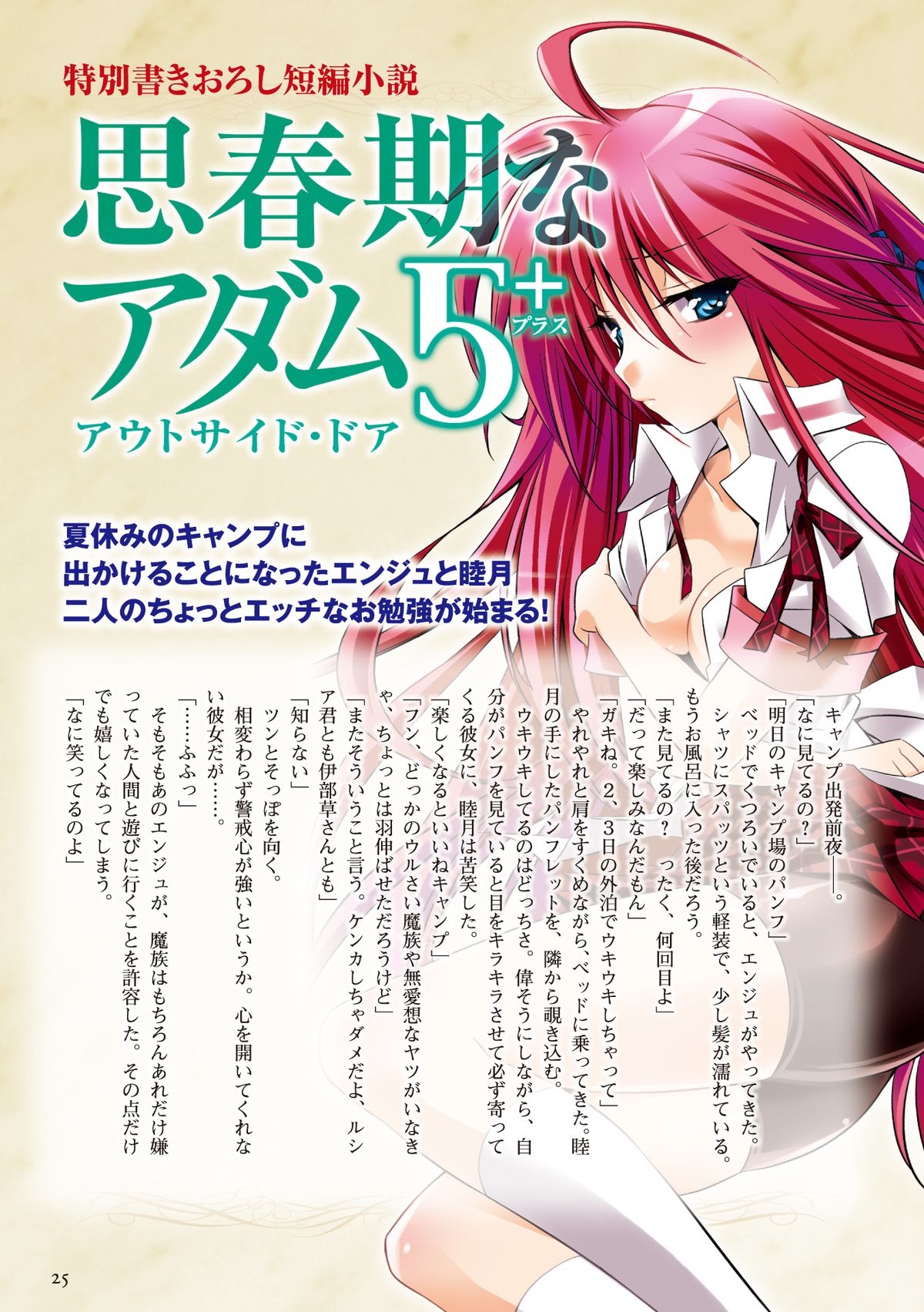 Shishunki na Adam Choi Netabare Guidebook (a bit spoilerish guidebook) page 25 full