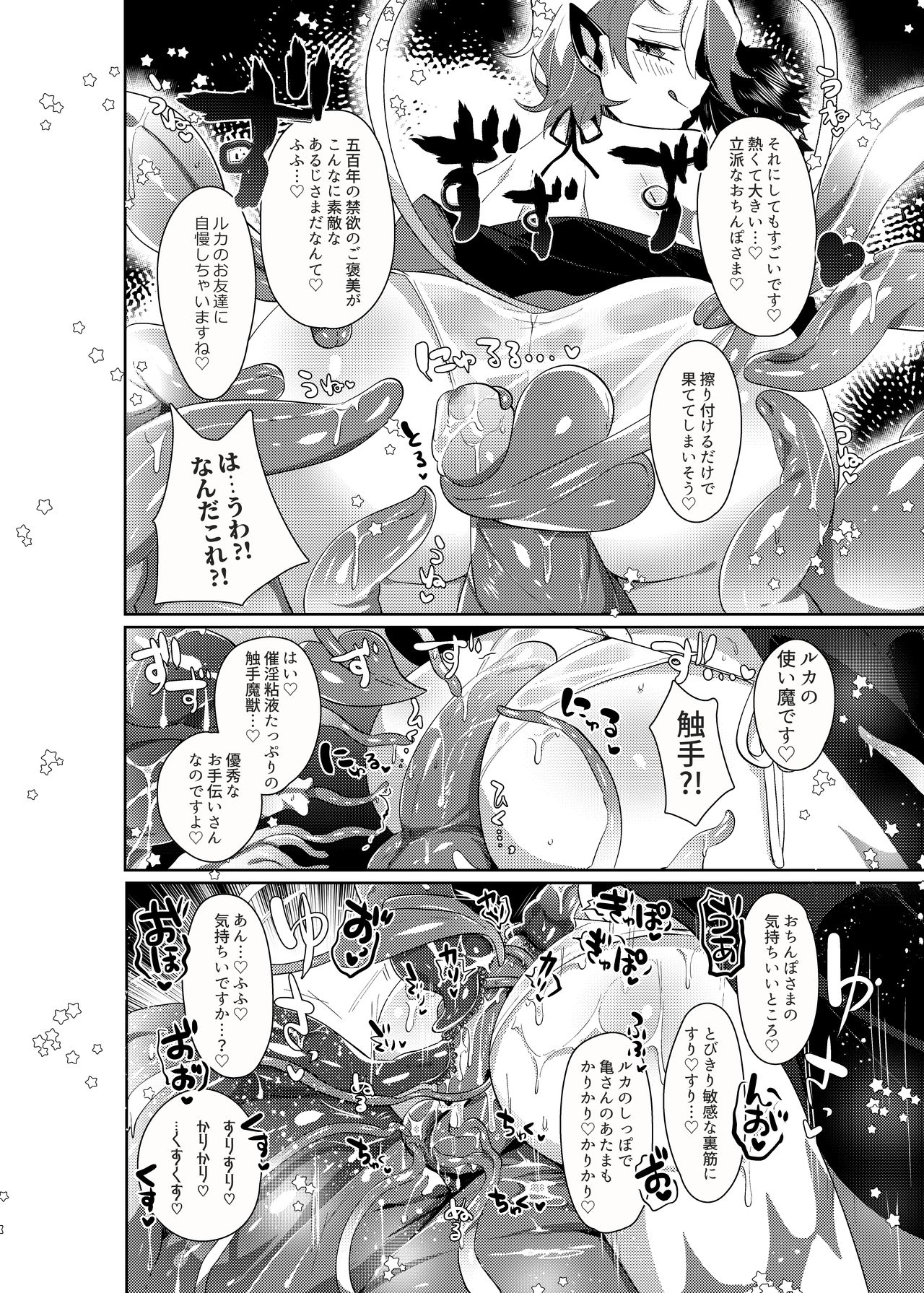 [Muki Pomera (Mitsuashi)] Ruka to Nakayoshi Shimasen ka? [Digital] page 9 full