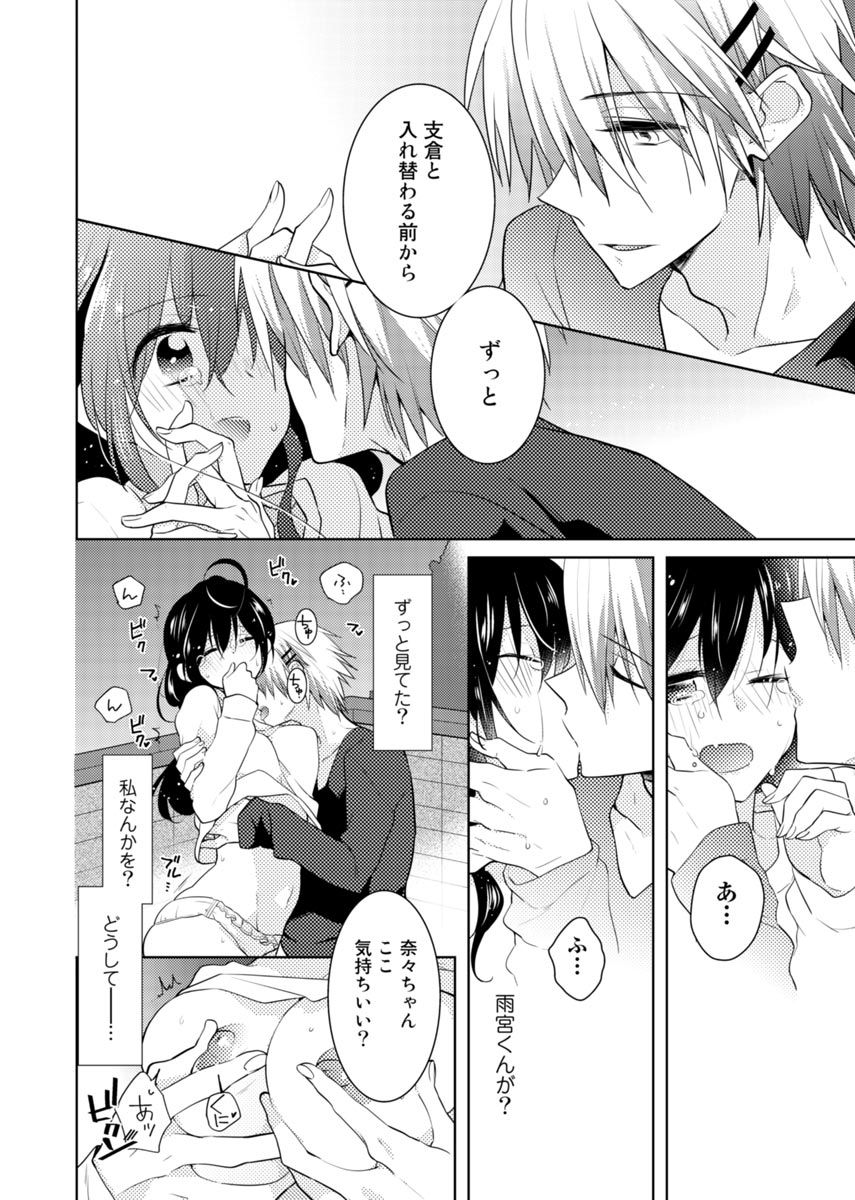 [Satoru] nikutai change. ～Oni-chan no karada de iku nante!!～ (3) page 41 full