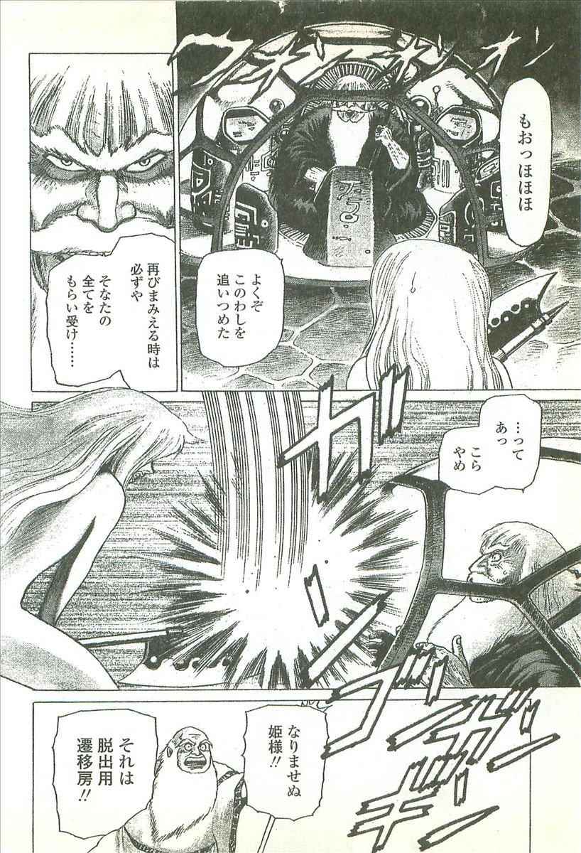 [Yamamoto Atsuji] Kubiwa Monogatari - Lord of the Collars page 24 full