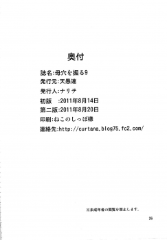 (C80) [Tenguren (Nario)] Boketsu o Horu 9 [Chinese] [大狗汉化] - page 26