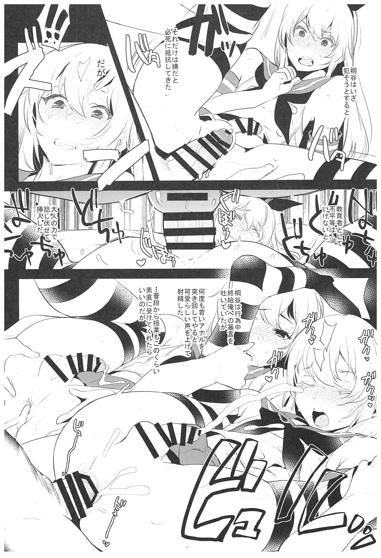 (C93) [Inariya (Inari)] Haishin! Shimakaze-kun no Heya Soushuuhen (Kantai Collection -KanColle-) page 81 full