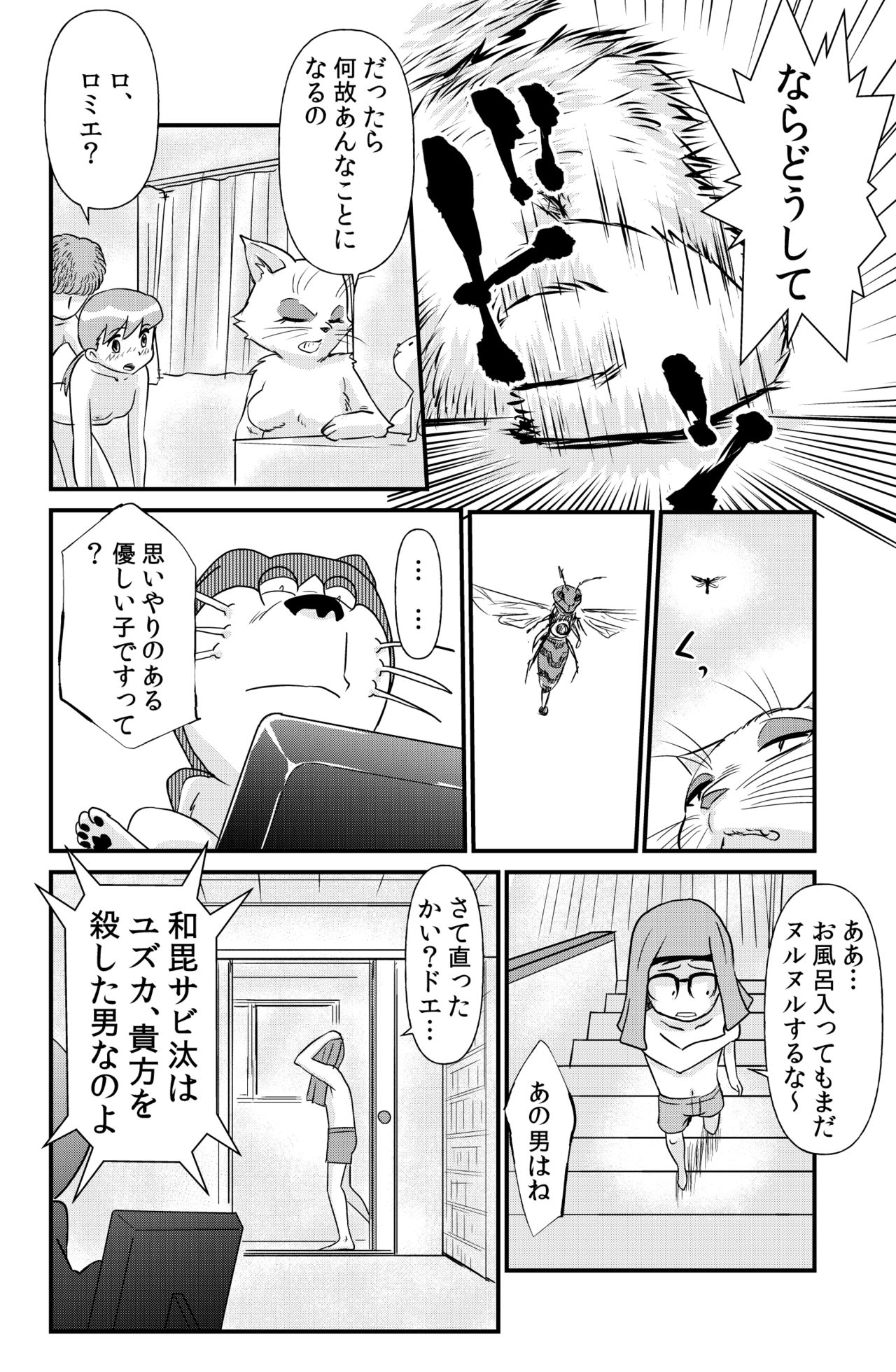 [the_orz] DoeroEmon (Doraemon) page 39 full