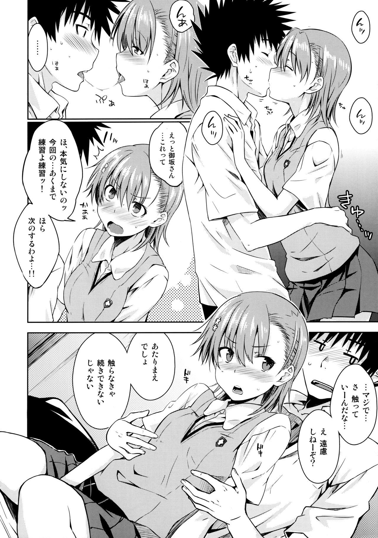 (C92) [Aspergillus (Okara)] Natsuyasumi no Shukudai (Toaru Kagaku no Railgun) page 11 full