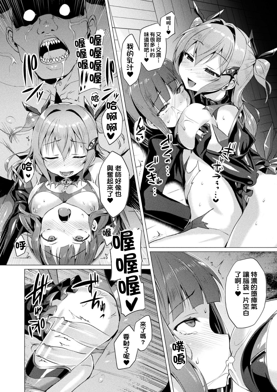 [Satou Kuuki] Aisei Tenshi Love Mary [Chinese] [洨五組] [Digital] page 108 full